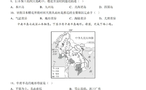 2025中考(会考)地理考前押题卷（新疆卷）_幼小初教辅资料_中考_2025中考各科押题卷+模拟卷（含全国）