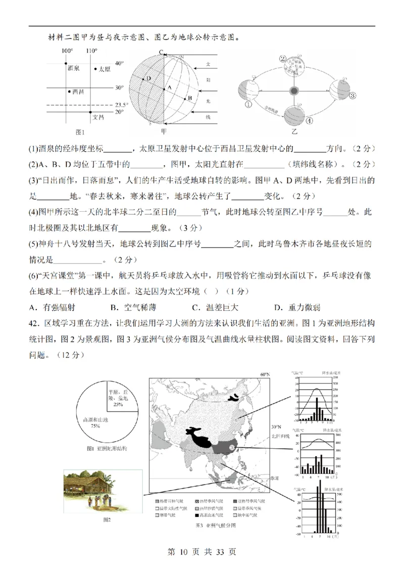 2025中考(会考)地理考前押题卷（新疆卷）_幼小初教辅资料_中考_2025中考各科押题卷+模拟卷（含全国）