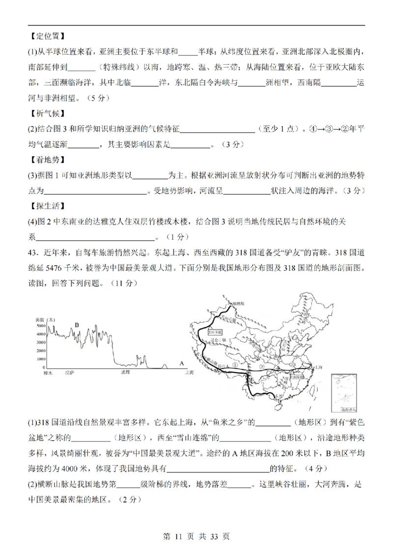 2025中考(会考)地理考前押题卷（新疆卷）_幼小初教辅资料_中考_2025中考各科押题卷+模拟卷（含全国）