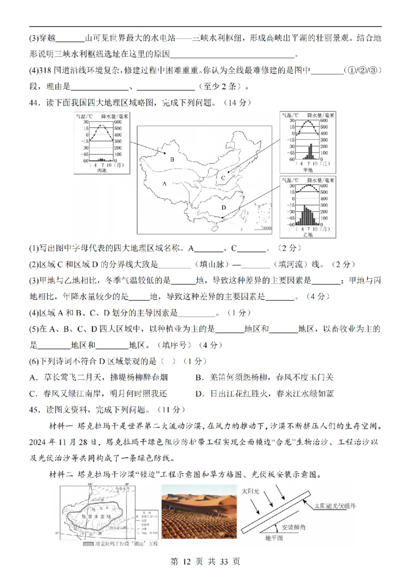 2025中考(会考)地理考前押题卷（新疆卷）_幼小初教辅资料_中考_2025中考各科押题卷+模拟卷（含全国）