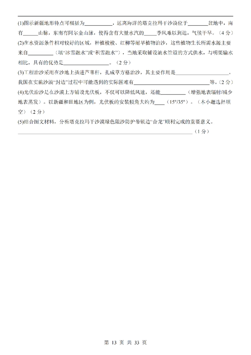 2025中考(会考)地理考前押题卷（新疆卷）_幼小初教辅资料_中考_2025中考各科押题卷+模拟卷（含全国）