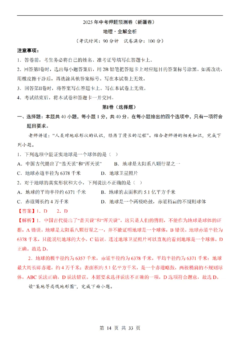 2025中考(会考)地理考前押题卷（新疆卷）_幼小初教辅资料_中考_2025中考各科押题卷+模拟卷（含全国）