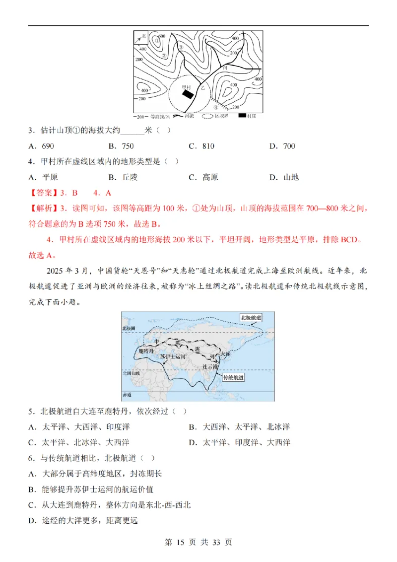 2025中考(会考)地理考前押题卷（新疆卷）_幼小初教辅资料_中考_2025中考各科押题卷+模拟卷（含全国）