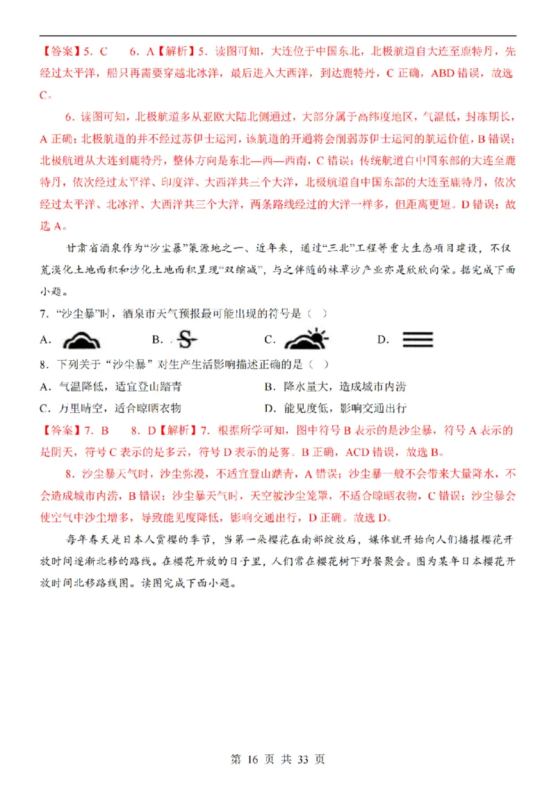 2025中考(会考)地理考前押题卷（新疆卷）_幼小初教辅资料_中考_2025中考各科押题卷+模拟卷（含全国）
