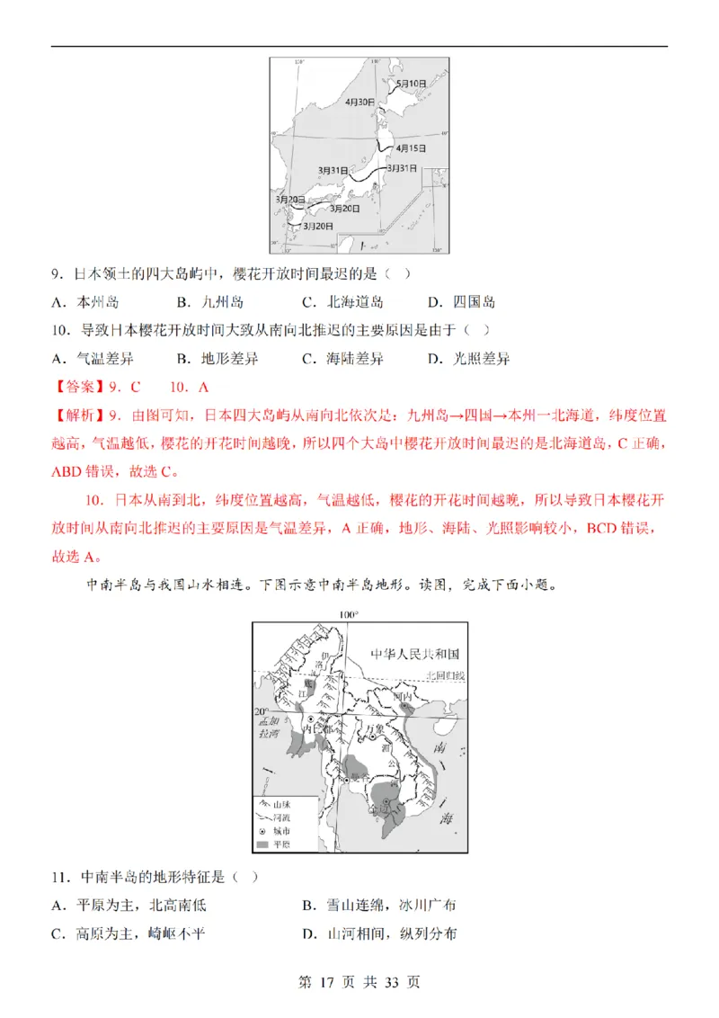 2025中考(会考)地理考前押题卷（新疆卷）_幼小初教辅资料_中考_2025中考各科押题卷+模拟卷（含全国）