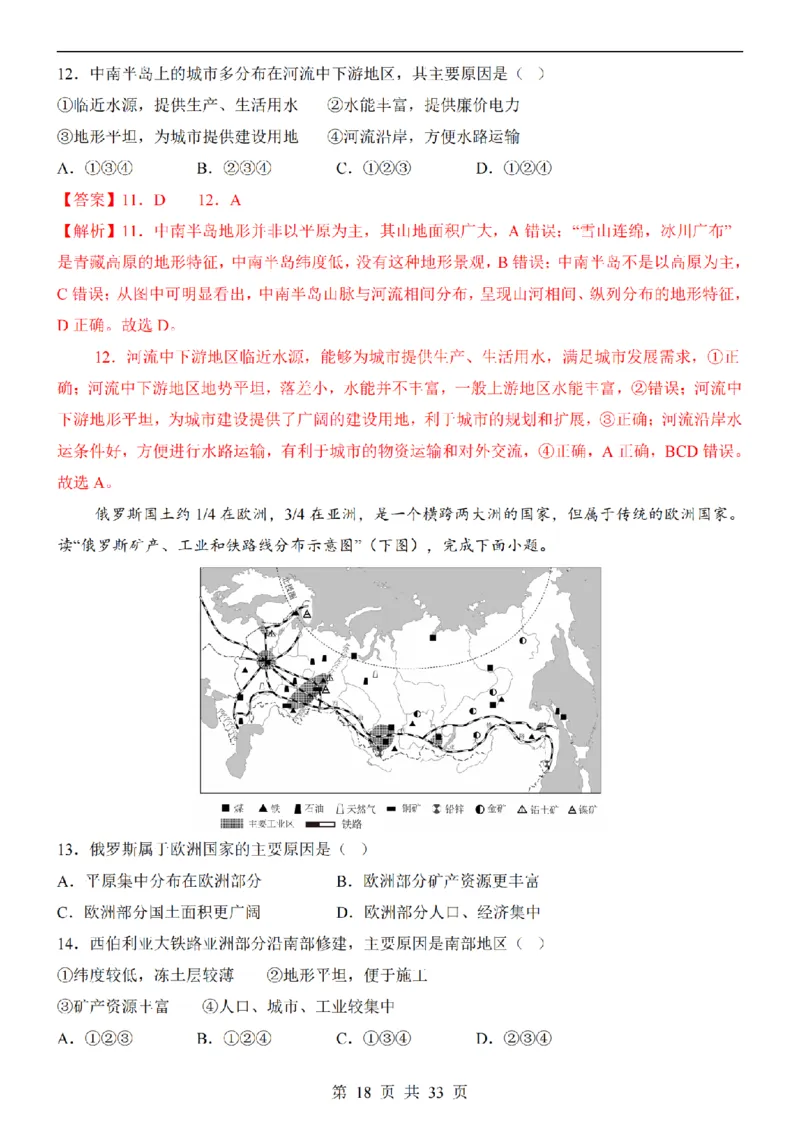 2025中考(会考)地理考前押题卷（新疆卷）_幼小初教辅资料_中考_2025中考各科押题卷+模拟卷（含全国）