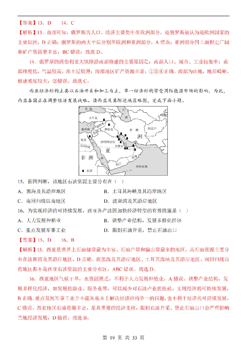 2025中考(会考)地理考前押题卷（新疆卷）_幼小初教辅资料_中考_2025中考各科押题卷+模拟卷（含全国）