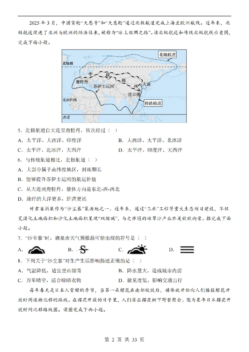 2025中考(会考)地理考前押题卷（新疆卷）_幼小初教辅资料_中考_2025中考各科押题卷+模拟卷（含全国）