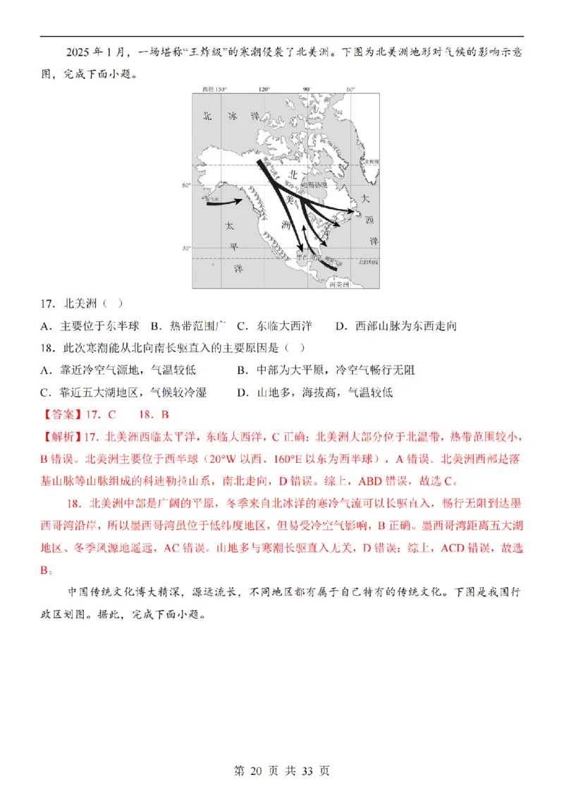 2025中考(会考)地理考前押题卷（新疆卷）_幼小初教辅资料_中考_2025中考各科押题卷+模拟卷（含全国）