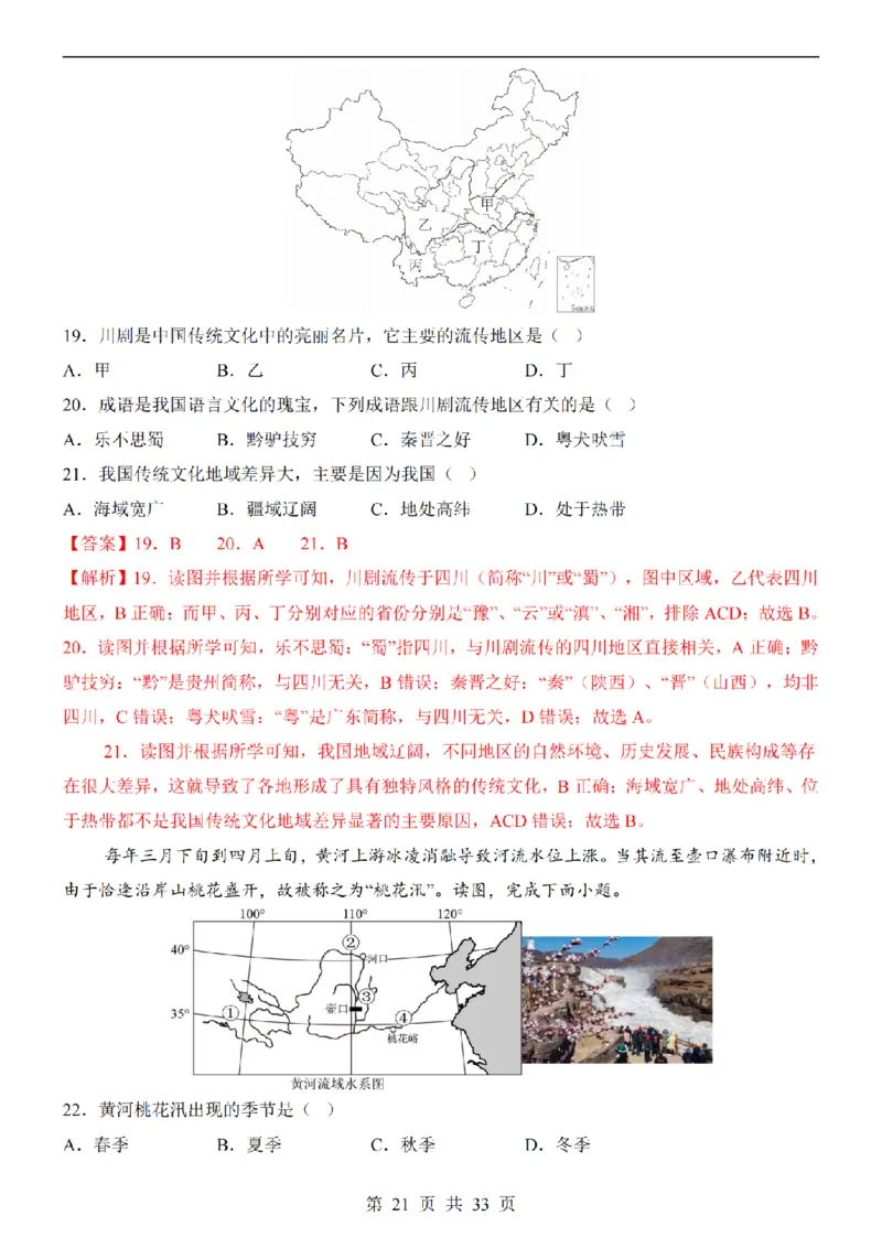 2025中考(会考)地理考前押题卷（新疆卷）_幼小初教辅资料_中考_2025中考各科押题卷+模拟卷（含全国）