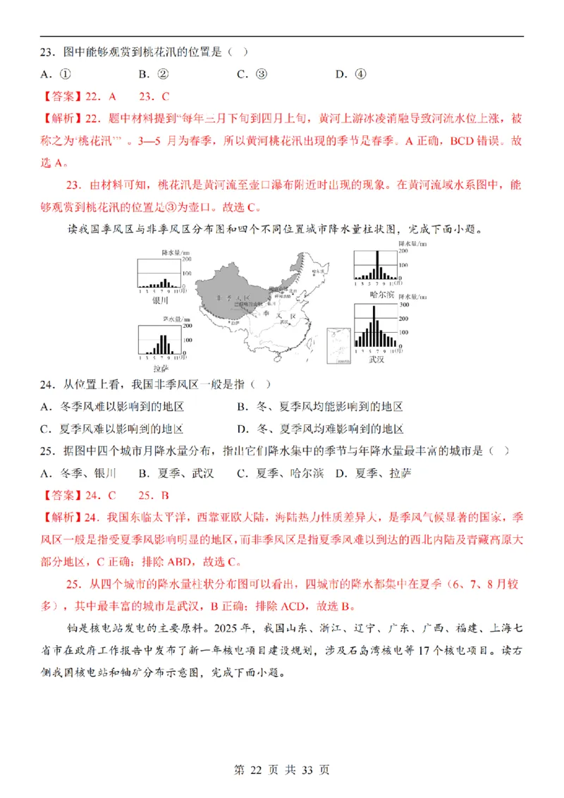 2025中考(会考)地理考前押题卷（新疆卷）_幼小初教辅资料_中考_2025中考各科押题卷+模拟卷（含全国）