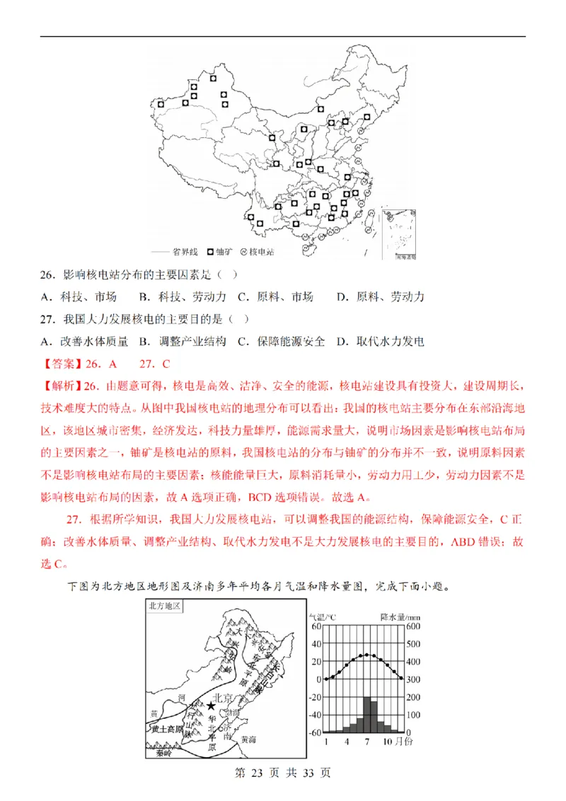 2025中考(会考)地理考前押题卷（新疆卷）_幼小初教辅资料_中考_2025中考各科押题卷+模拟卷（含全国）
