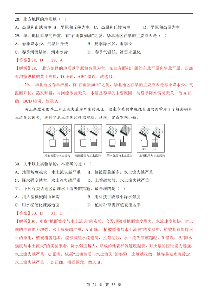 2025中考(会考)地理考前押题卷（新疆卷）_幼小初教辅资料_中考_2025中考各科押题卷+模拟卷（含全国）