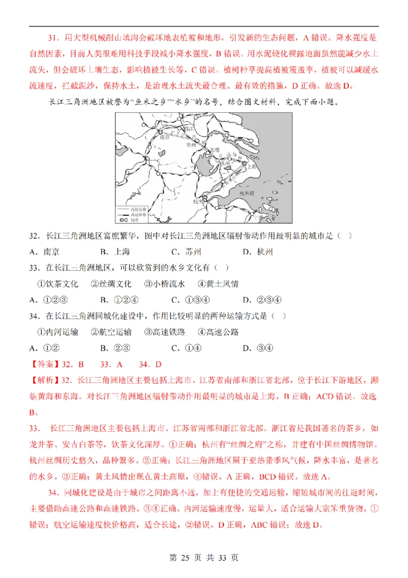 2025中考(会考)地理考前押题卷（新疆卷）_幼小初教辅资料_中考_2025中考各科押题卷+模拟卷（含全国）