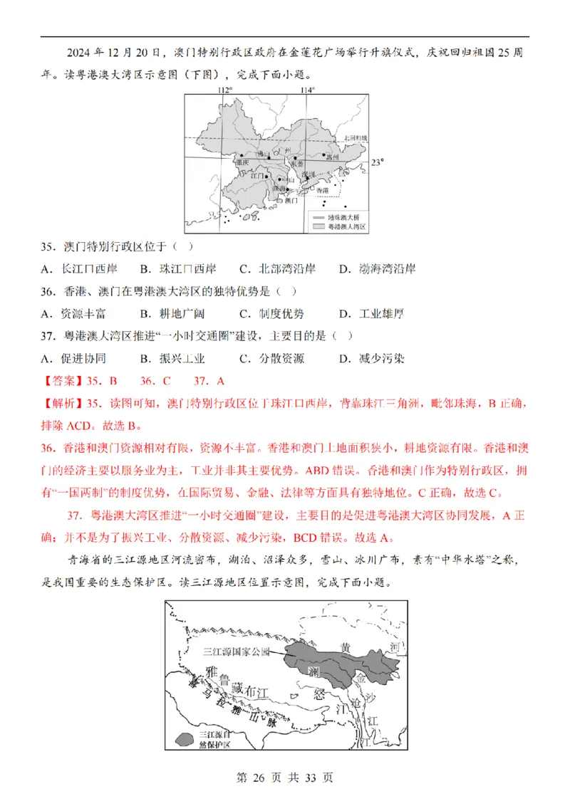 2025中考(会考)地理考前押题卷（新疆卷）_幼小初教辅资料_中考_2025中考各科押题卷+模拟卷（含全国）
