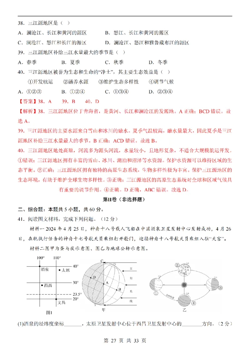 2025中考(会考)地理考前押题卷（新疆卷）_幼小初教辅资料_中考_2025中考各科押题卷+模拟卷（含全国）