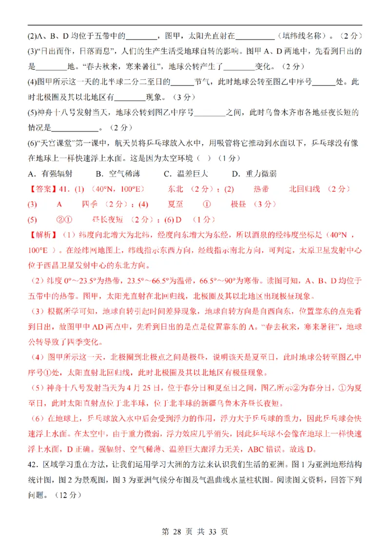 2025中考(会考)地理考前押题卷（新疆卷）_幼小初教辅资料_中考_2025中考各科押题卷+模拟卷（含全国）