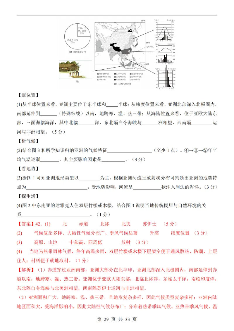 2025中考(会考)地理考前押题卷（新疆卷）_幼小初教辅资料_中考_2025中考各科押题卷+模拟卷（含全国）