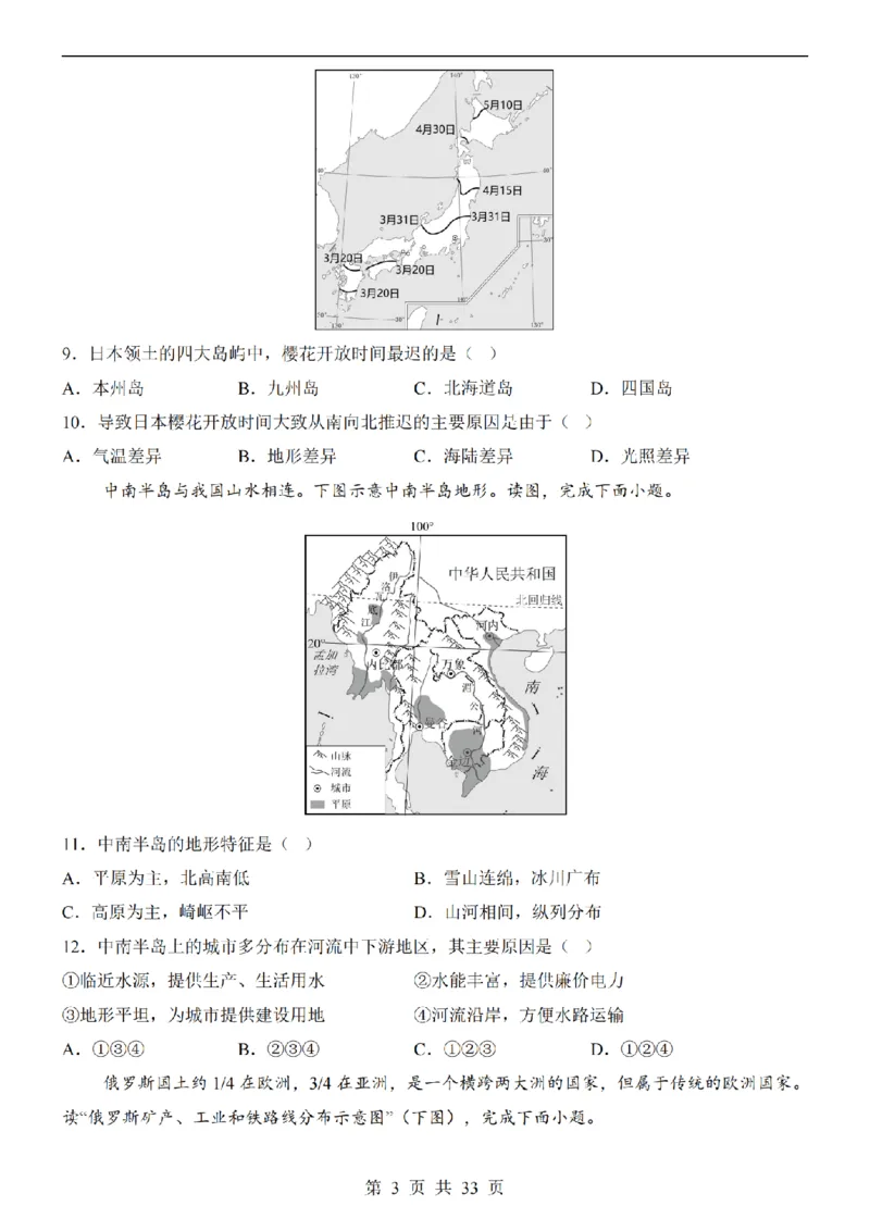 2025中考(会考)地理考前押题卷（新疆卷）_幼小初教辅资料_中考_2025中考各科押题卷+模拟卷（含全国）