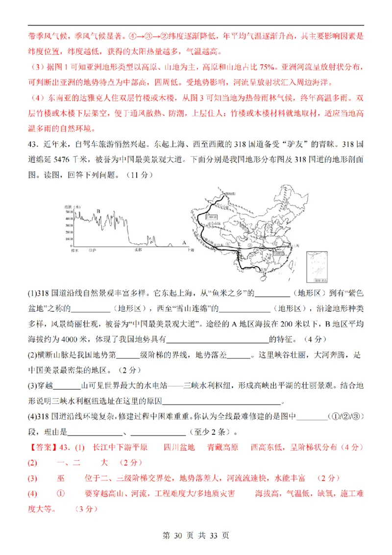 2025中考(会考)地理考前押题卷（新疆卷）_幼小初教辅资料_中考_2025中考各科押题卷+模拟卷（含全国）