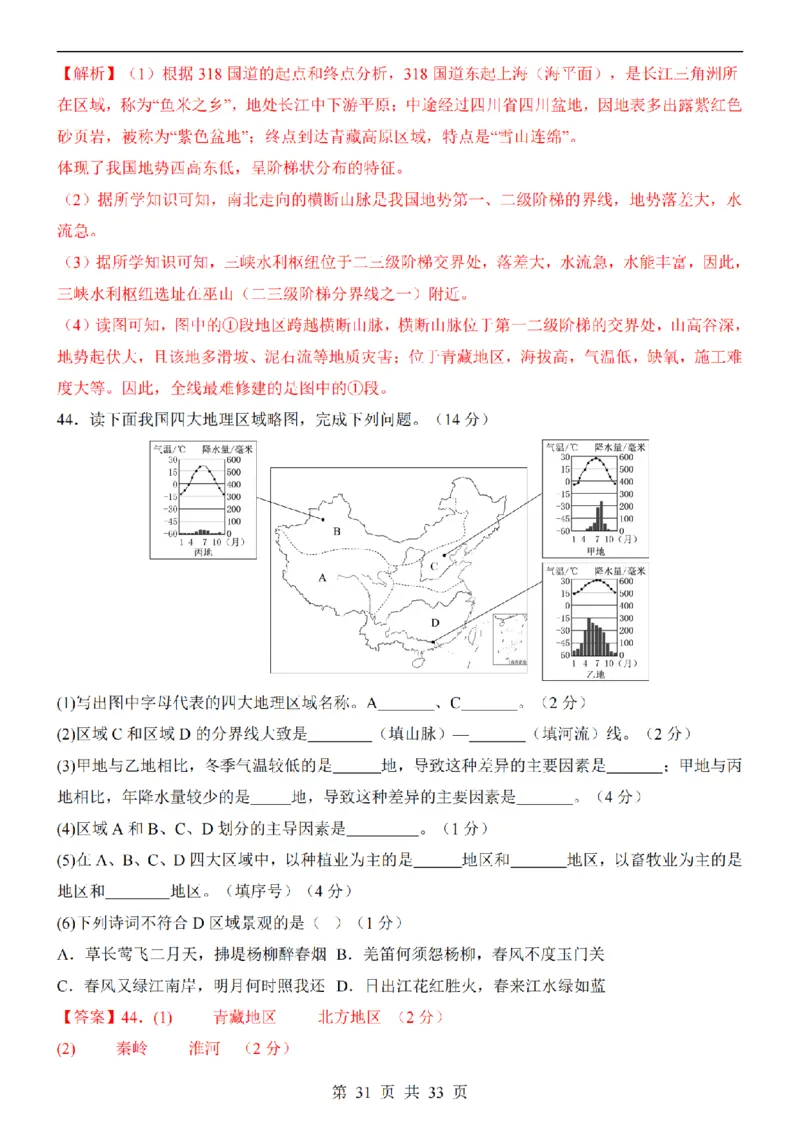 2025中考(会考)地理考前押题卷（新疆卷）_幼小初教辅资料_中考_2025中考各科押题卷+模拟卷（含全国）