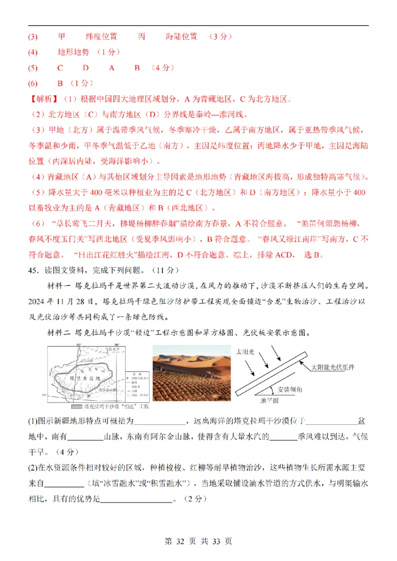 2025中考(会考)地理考前押题卷（新疆卷）_幼小初教辅资料_中考_2025中考各科押题卷+模拟卷（含全国）