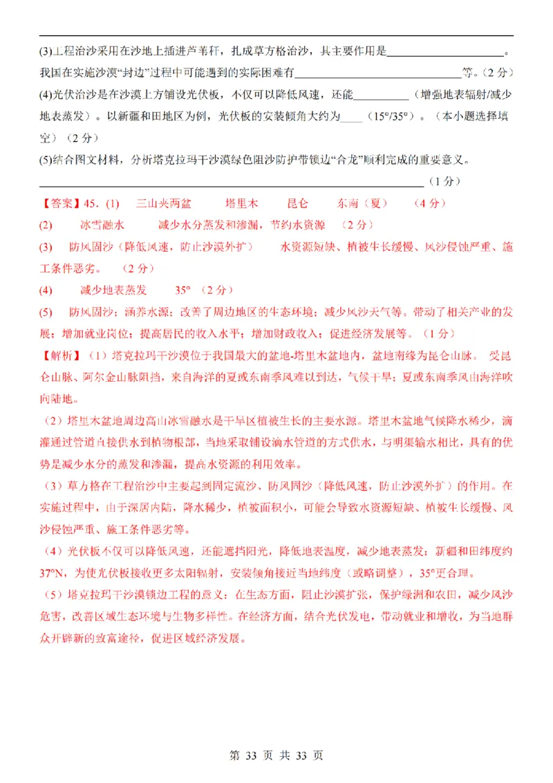 2025中考(会考)地理考前押题卷（新疆卷）_幼小初教辅资料_中考_2025中考各科押题卷+模拟卷（含全国）