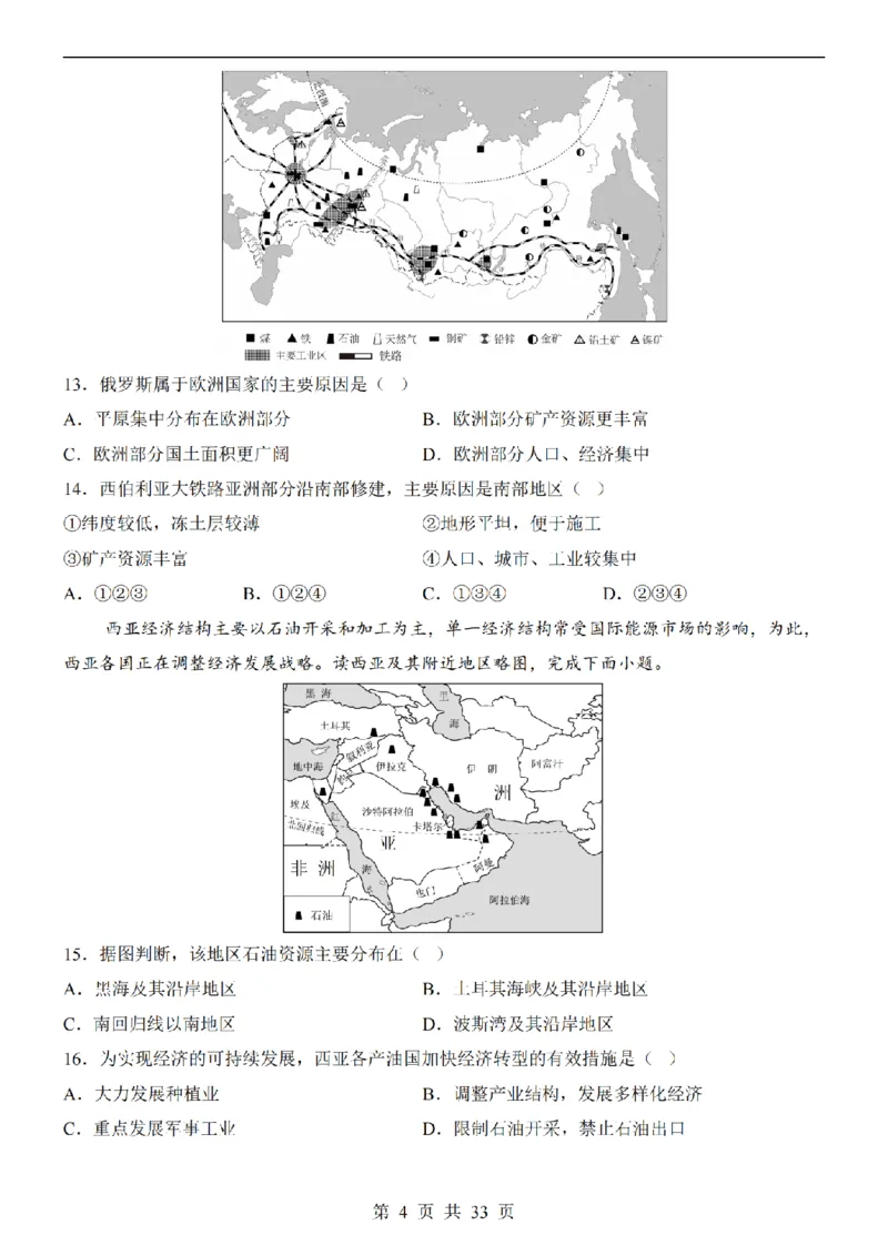 2025中考(会考)地理考前押题卷（新疆卷）_幼小初教辅资料_中考_2025中考各科押题卷+模拟卷（含全国）