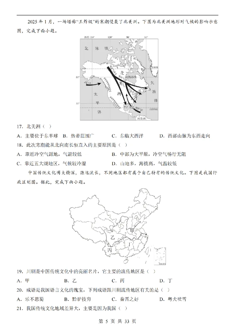 2025中考(会考)地理考前押题卷（新疆卷）_幼小初教辅资料_中考_2025中考各科押题卷+模拟卷（含全国）