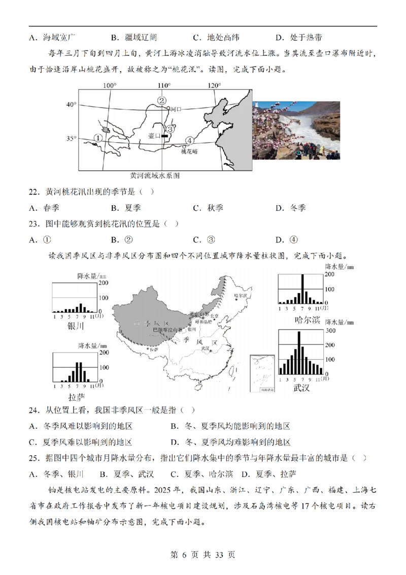 2025中考(会考)地理考前押题卷（新疆卷）_幼小初教辅资料_中考_2025中考各科押题卷+模拟卷（含全国）