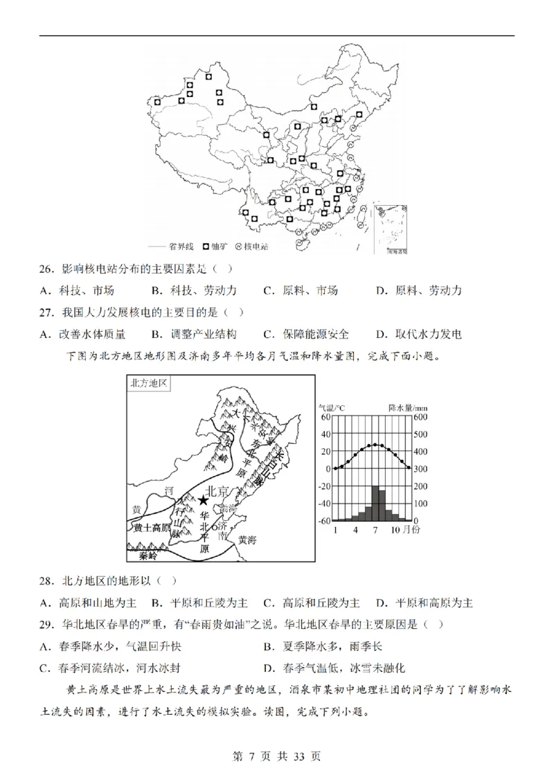 2025中考(会考)地理考前押题卷（新疆卷）_幼小初教辅资料_中考_2025中考各科押题卷+模拟卷（含全国）