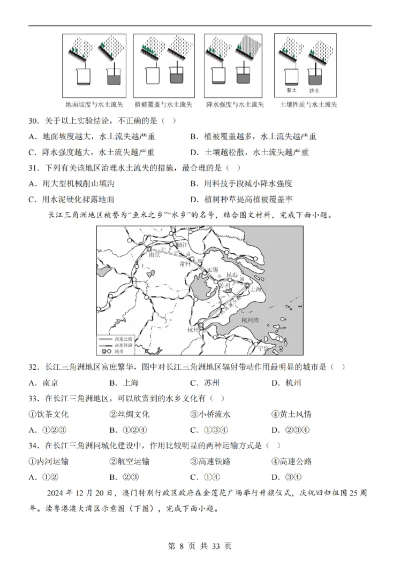 2025中考(会考)地理考前押题卷（新疆卷）_幼小初教辅资料_中考_2025中考各科押题卷+模拟卷（含全国）