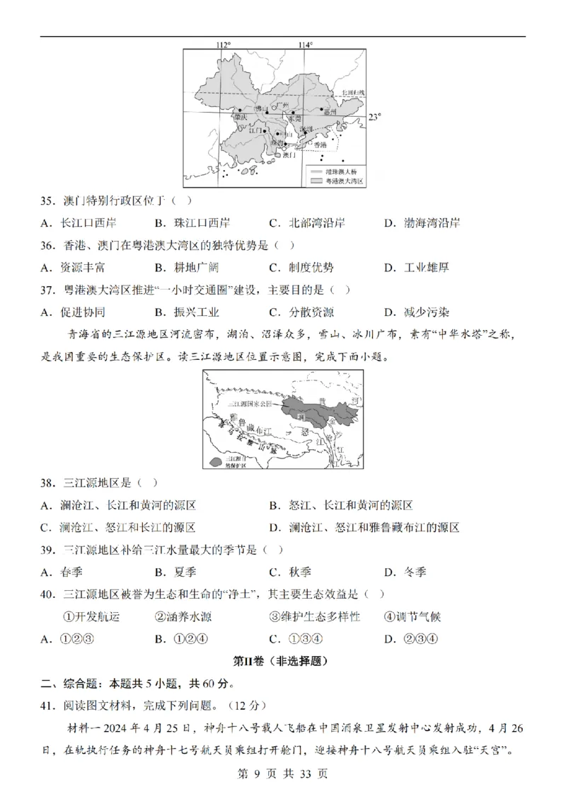 2025中考(会考)地理考前押题卷（新疆卷）_幼小初教辅资料_中考_2025中考各科押题卷+模拟卷（含全国）