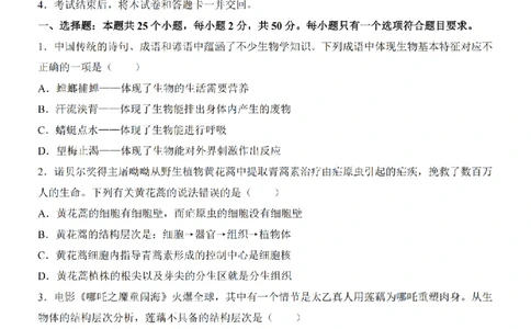 2025中考(会考)生物考前押题卷（全国卷）_幼小初教辅资料_中考_2025中考各科押题卷+模拟卷（含全国）