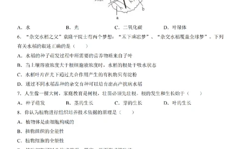 2025中考(会考)生物考前押题卷（全国卷）_幼小初教辅资料_中考_2025中考各科押题卷+模拟卷（含全国）