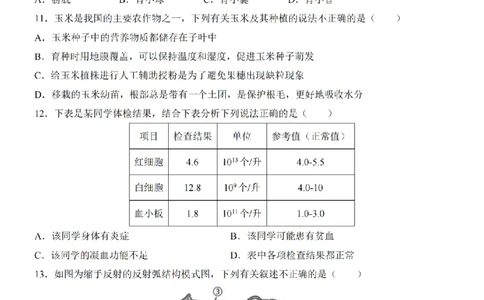 2025中考(会考)生物考前押题卷（全国卷）_幼小初教辅资料_中考_2025中考各科押题卷+模拟卷（含全国）