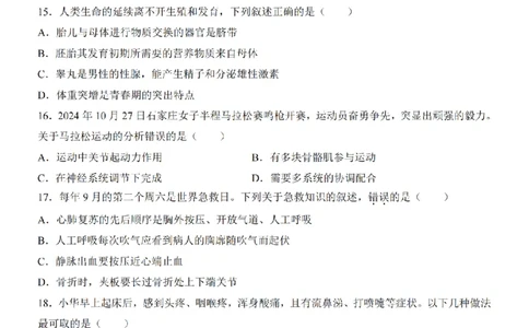 2025中考(会考)生物考前押题卷（全国卷）_幼小初教辅资料_中考_2025中考各科押题卷+模拟卷（含全国）