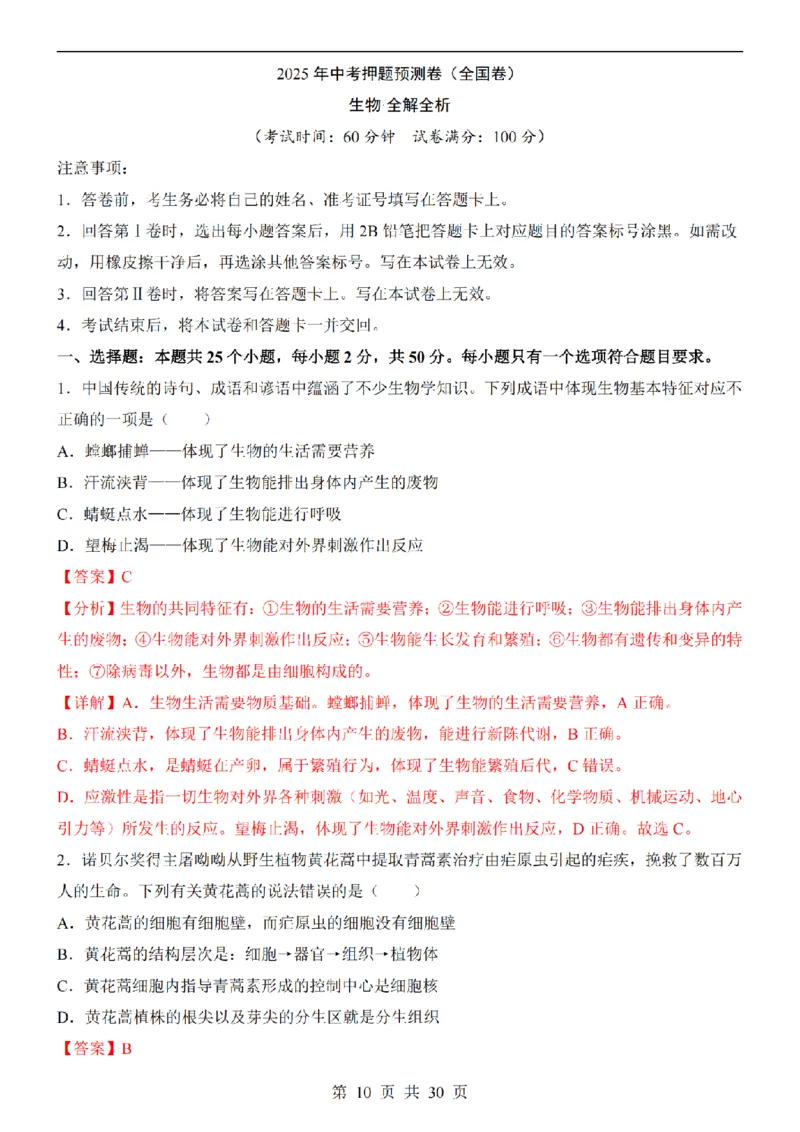 2025中考(会考)生物考前押题卷（全国卷）_幼小初教辅资料_中考_2025中考各科押题卷+模拟卷（含全国）