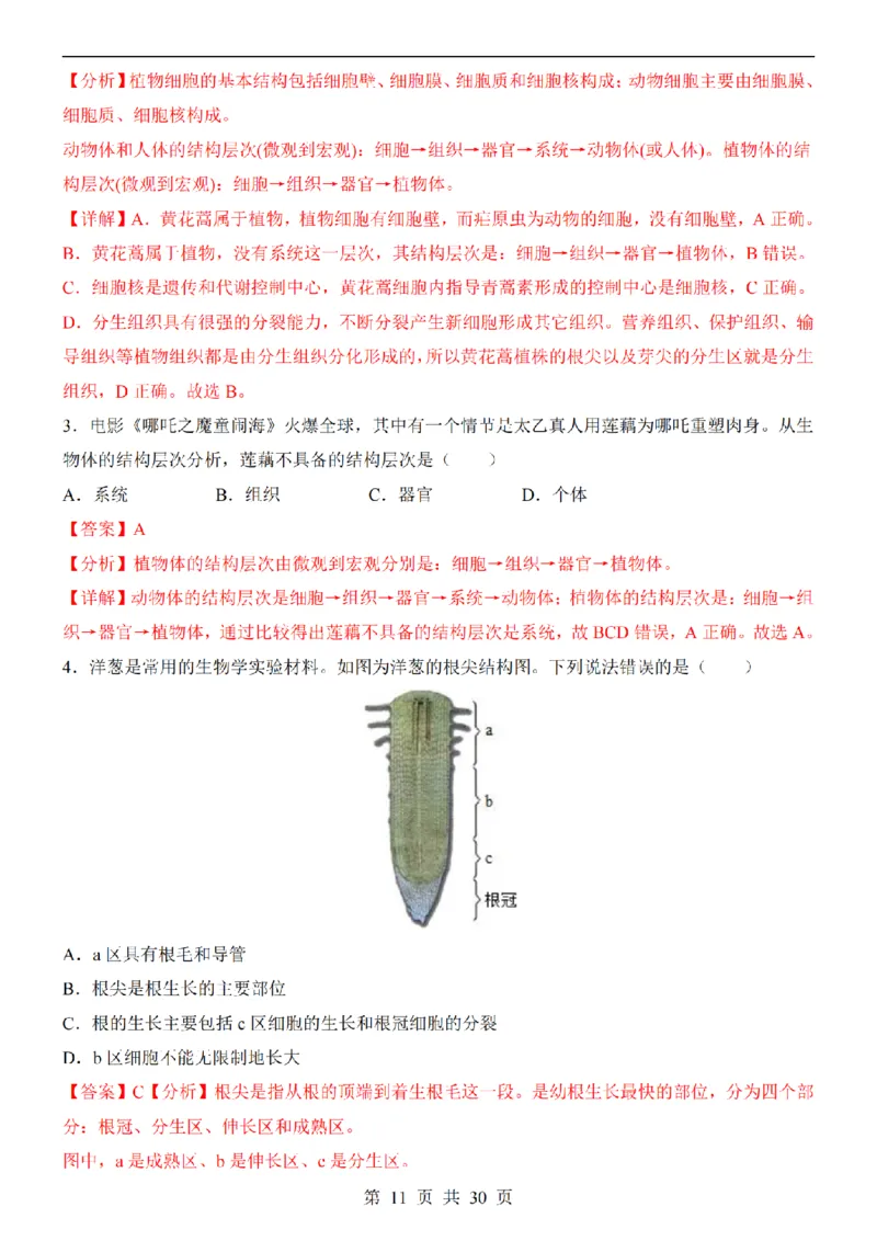 2025中考(会考)生物考前押题卷（全国卷）_幼小初教辅资料_中考_2025中考各科押题卷+模拟卷（含全国）