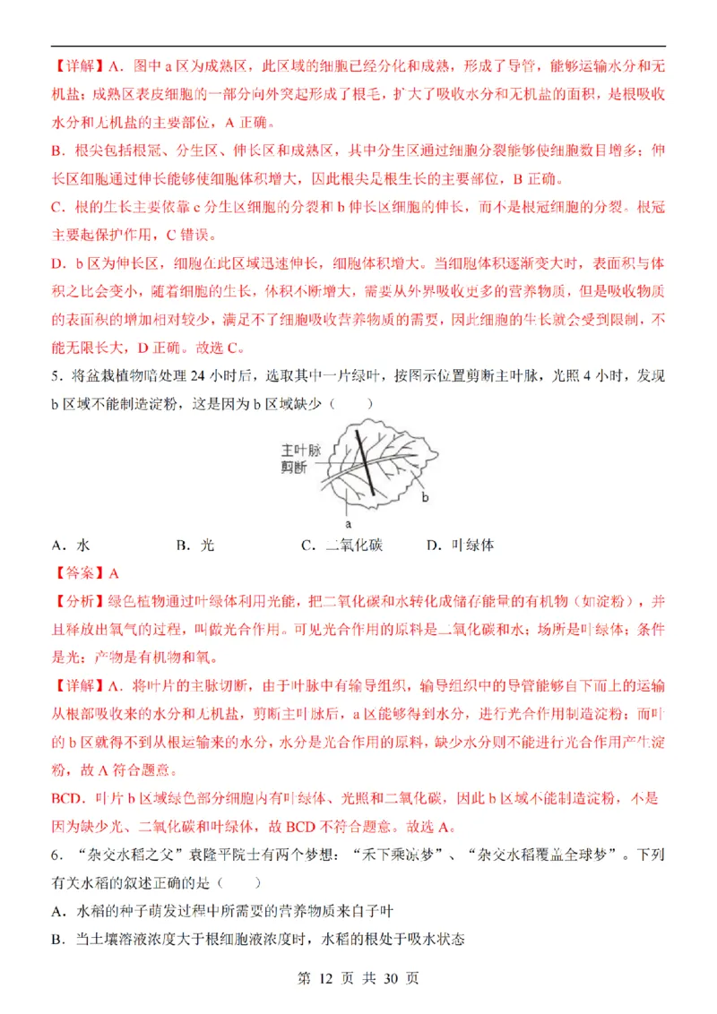 2025中考(会考)生物考前押题卷（全国卷）_幼小初教辅资料_中考_2025中考各科押题卷+模拟卷（含全国）
