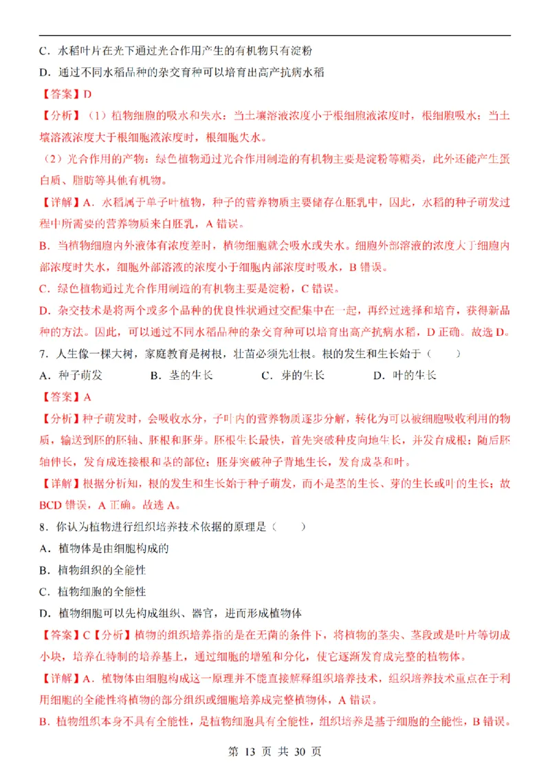 2025中考(会考)生物考前押题卷（全国卷）_幼小初教辅资料_中考_2025中考各科押题卷+模拟卷（含全国）