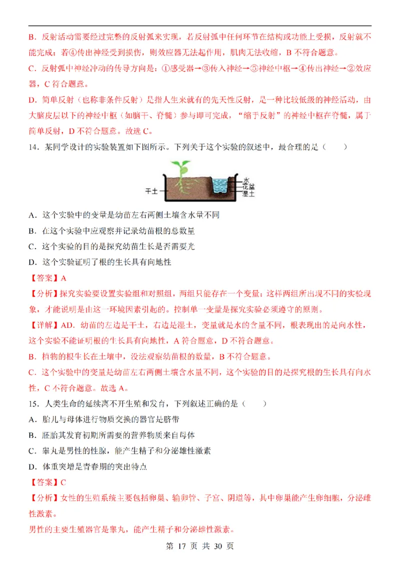 2025中考(会考)生物考前押题卷（全国卷）_幼小初教辅资料_中考_2025中考各科押题卷+模拟卷（含全国）