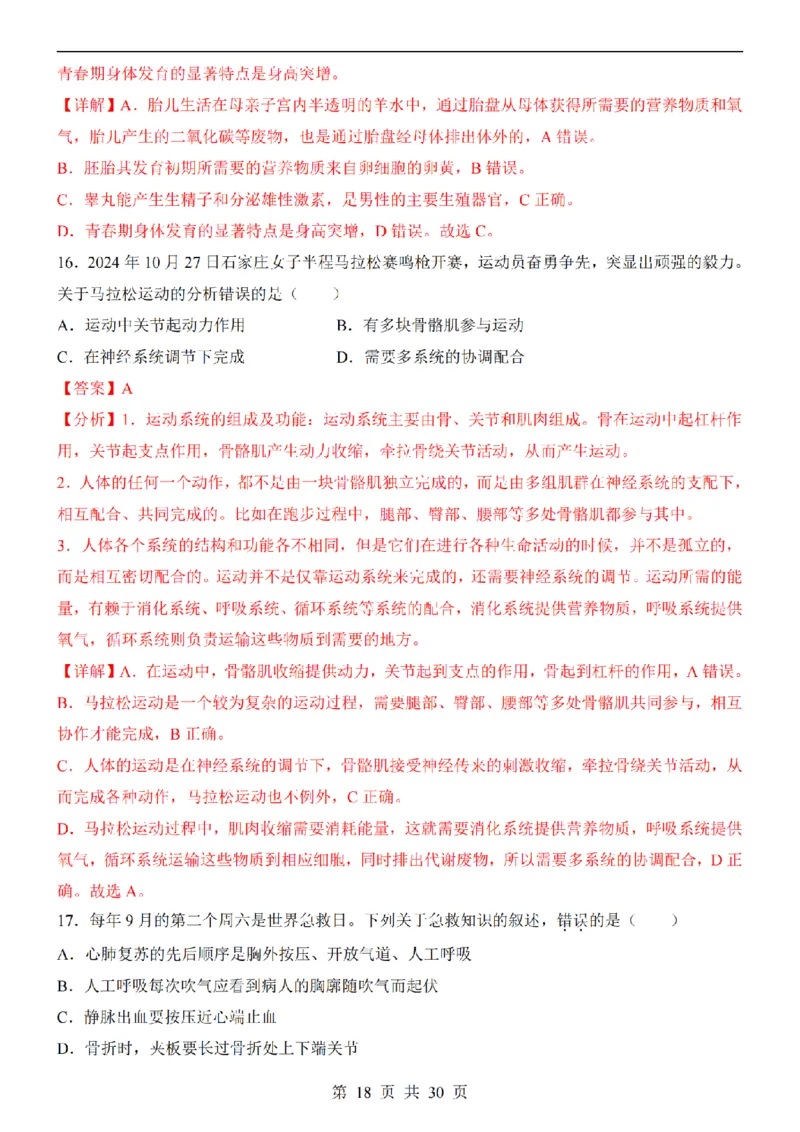 2025中考(会考)生物考前押题卷（全国卷）_幼小初教辅资料_中考_2025中考各科押题卷+模拟卷（含全国）