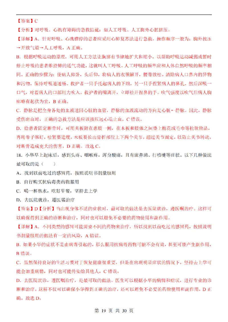 2025中考(会考)生物考前押题卷（全国卷）_幼小初教辅资料_中考_2025中考各科押题卷+模拟卷（含全国）