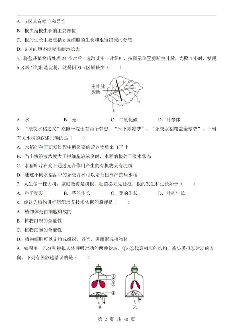 2025中考(会考)生物考前押题卷（全国卷）_幼小初教辅资料_中考_2025中考各科押题卷+模拟卷（含全国）