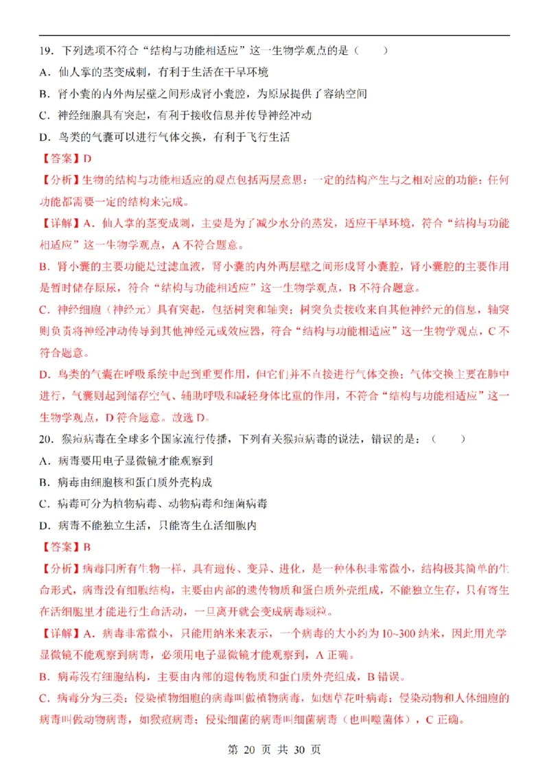 2025中考(会考)生物考前押题卷（全国卷）_幼小初教辅资料_中考_2025中考各科押题卷+模拟卷（含全国）