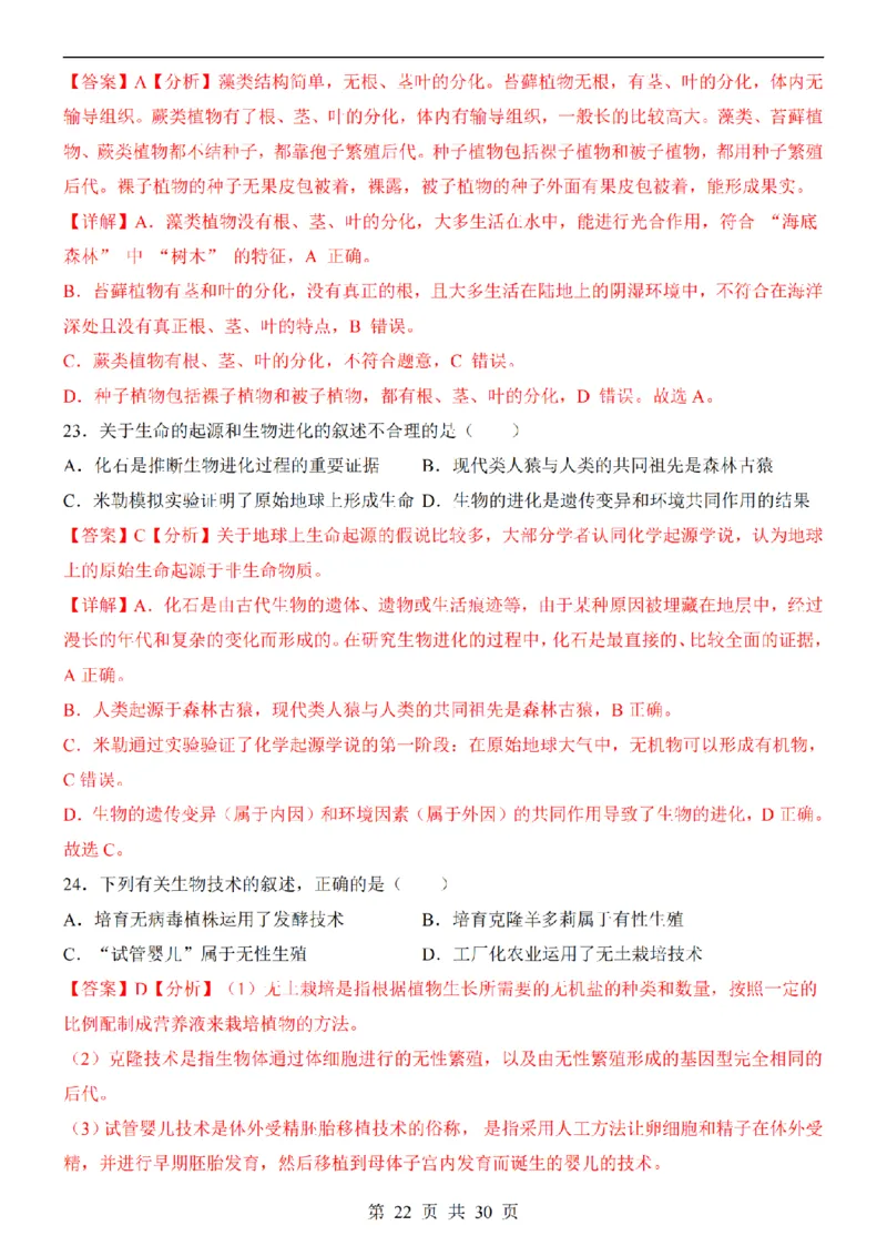2025中考(会考)生物考前押题卷（全国卷）_幼小初教辅资料_中考_2025中考各科押题卷+模拟卷（含全国）