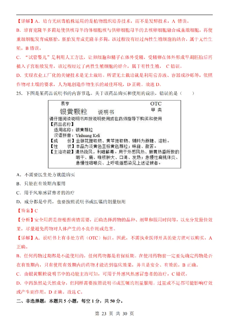 2025中考(会考)生物考前押题卷（全国卷）_幼小初教辅资料_中考_2025中考各科押题卷+模拟卷（含全国）