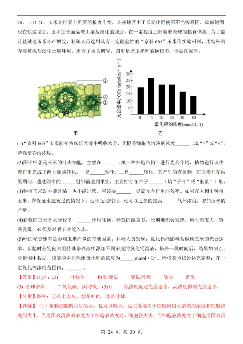 2025中考(会考)生物考前押题卷（全国卷）_幼小初教辅资料_中考_2025中考各科押题卷+模拟卷（含全国）