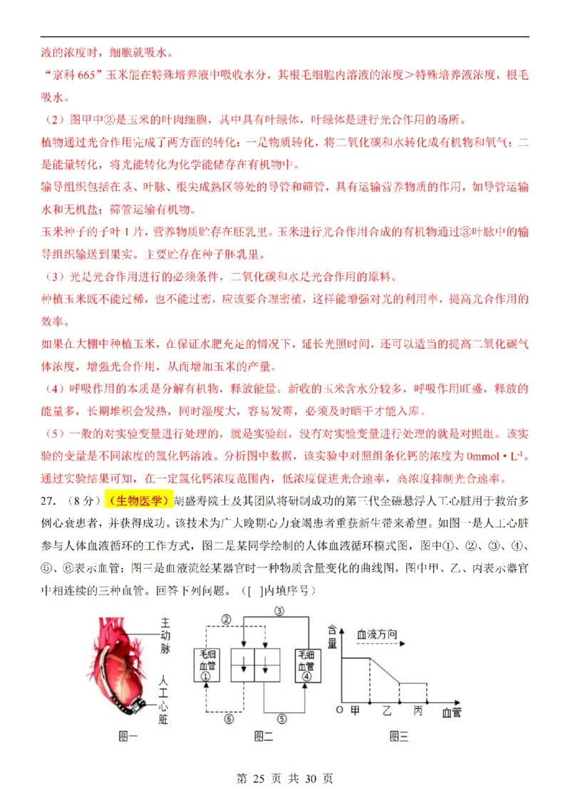 2025中考(会考)生物考前押题卷（全国卷）_幼小初教辅资料_中考_2025中考各科押题卷+模拟卷（含全国）